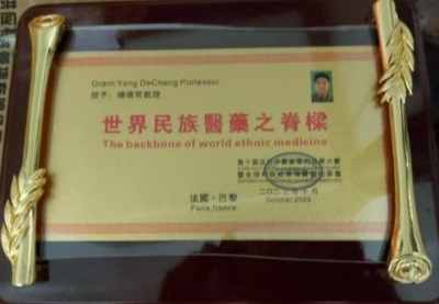 国医大师  ——  杨德常