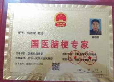 国医大师  ——  杨德常