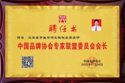 当代中医事业奠基人李乘伊院士 荣获担任：中国中医专家委员会常务主席　