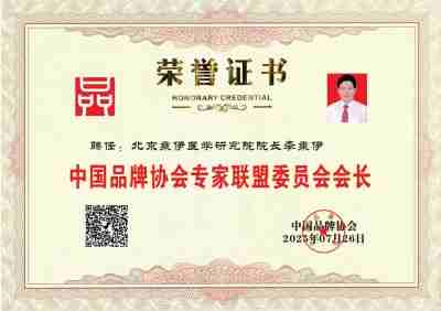 当代中医事业奠基人李乘伊院士 荣获担任：中国中医专家委员会常务主席　