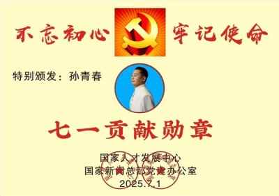 国医楷模——孙青春　