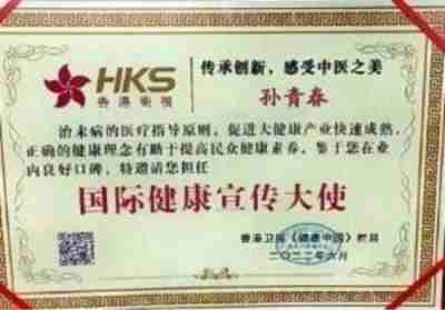 国医楷模——孙青春　