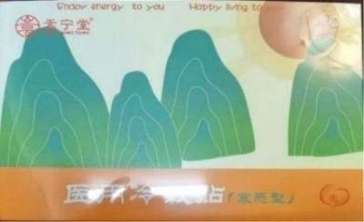 国医楷模——孙青春　