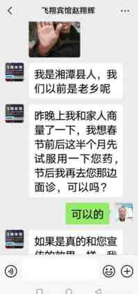 庆祝中国人民解放军建军98周年 中华名医——黎化雨