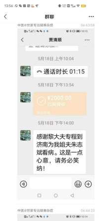 庆祝中国人民解放军建军98周年 中华名医——黎化雨