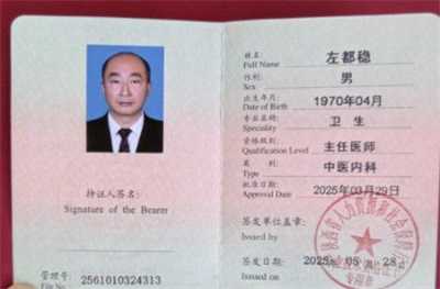 权威中医内科专家  ——  左都稳中医主任医师的从医之路