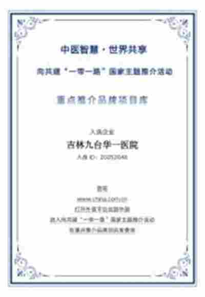 庆祝中国人民解放军建军98周年 中华名医  ——闻树忠
