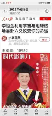 李恒金用宇宙地球磁场河洛奇门十神12地支滴水救贫天机阴阳秘法