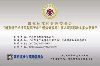 特别报道量子氢氧健康第一人长寿哥(廖永贵)　