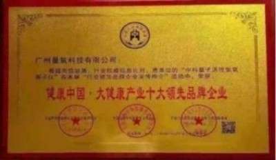 特别报道量子氢氧健康第一人长寿哥(廖永贵)　