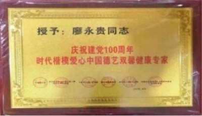 特别报道量子氢氧健康第一人长寿哥(廖永贵)　