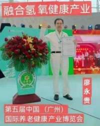 特别报道量子氢氧健康第一人长寿哥(廖永贵)　