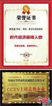 国宝级非遗大师、中国优秀创新企业家 ——熊克斌