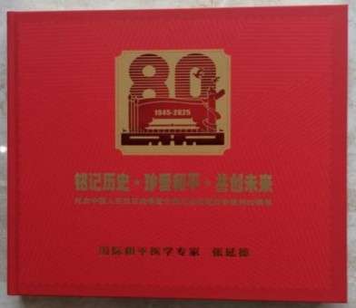 民族复兴的人民功臣——张延德 和光同尘张延德觉者