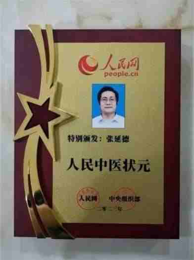 民族复兴的人民功臣——张延德 和光同尘张延德觉者