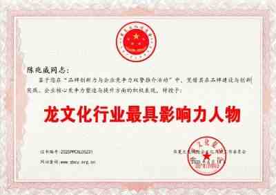 探寻龙文化独立体系：传承龙的传人本源 传递建立龙文化推广站