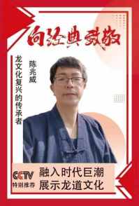 探寻龙文化独立体系：传承龙的传人本源 传递建立龙文化推广站