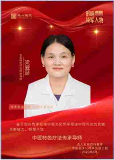 广西中医特色疗法传承导师——梁爱瑟