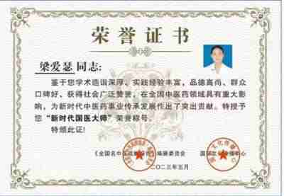 广西中医特色疗法传承导师——梁爱瑟