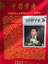 《袁勤生管理思想》展示厅