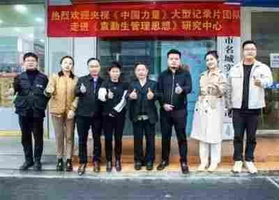 《袁勤生管理思想》展示厅