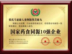 党旗下的风采 国宝级中医——张培轩