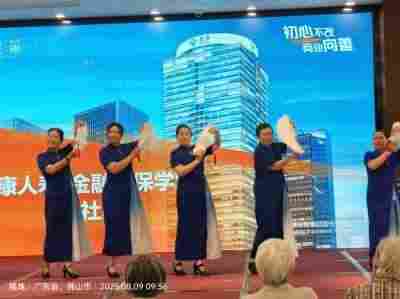 粤爱尚艺术团携手泰康人寿开展敬老慰问演出