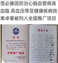 国医名师张培轩简介: 能拯救人类心脑健康的《张氏雪必康》创始人张培轩: