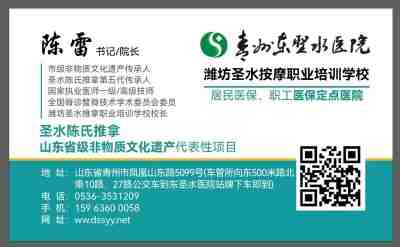 山东省级非物质文化遗产 中医诊疗法代表性项目“圣水陈氏推拿”