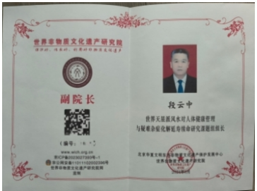 阅兵展国威•文化铸灵魂—— 中国周易专家委员会---会长段云中