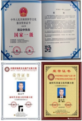 阅兵展国威•文化铸灵魂—— 中国周易专家委员会---会长段云中