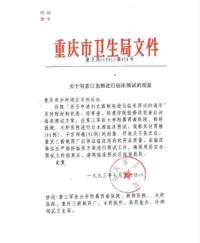 治癌药物白龙酒治疗癌症一直居世界领先水平已登世界医学高峰