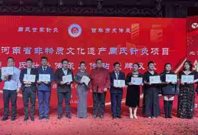 河南省周氏针灸获中医药国际金奖