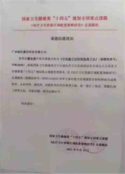 量子氢氧健康第一人长寿哥(廖永贵) 让科学量氢氧品牌走向世界!