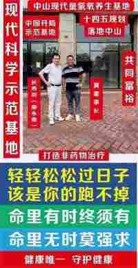 量子氢氧健康第一人长寿哥(廖永贵) 让科学量氢氧品牌走向世界!