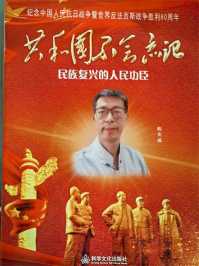 以实力为笔，书中华复兴之章——兼怀9·3胜利荣光